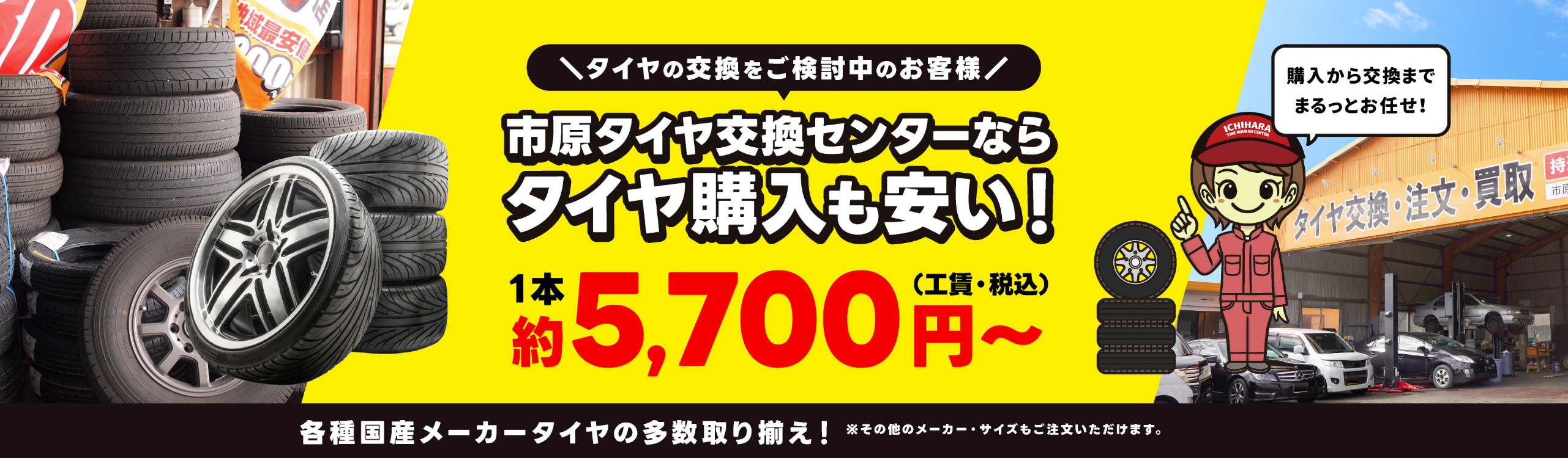 市原タイヤ交換センターならタイヤ購入も安い！